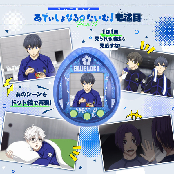 ブルーロックっち Blue ver./Black ver.