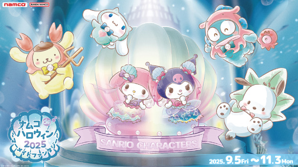 ナムコ、ナムコオンラインクレーンで「ナムコdeハロウィン2025～マーメイドファンタジー～」が開催（C）'25 SANRIO CO., LTD. APPR. NO. L660110