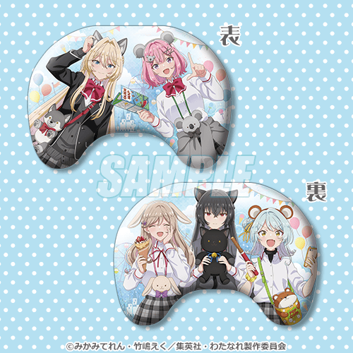 くじ引き堂『わたしが恋人になれるわけないじゃん、ムリムリ!（※ムリじゃなかった!?）』くじ　S賞：ゲーミングクッション（C）みかみてれん・竹嶋えく／集英社・わたなれ製作委員会