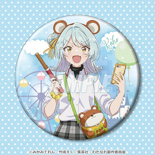 くじ引き堂『わたしが恋人になれるわけないじゃん、ムリムリ!（※ムリじゃなかった!?）』くじ　D賞：缶バッジ 香穂（C）みかみてれん・竹嶋えく／集英社・わたなれ製作委員会