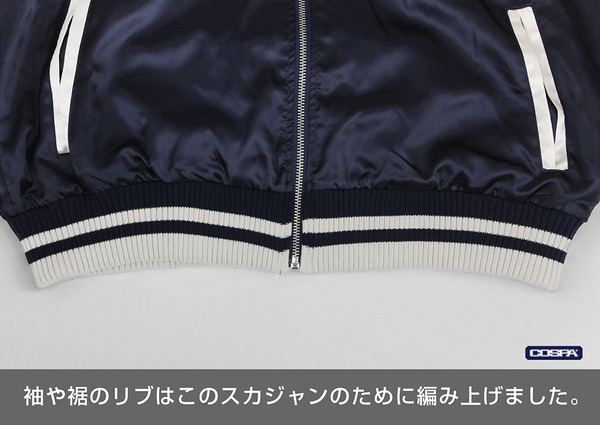 COSPA「纏流子 刺繍スカジャン」（C）TRIGGER・中島かずき／キルラキル製作委員会