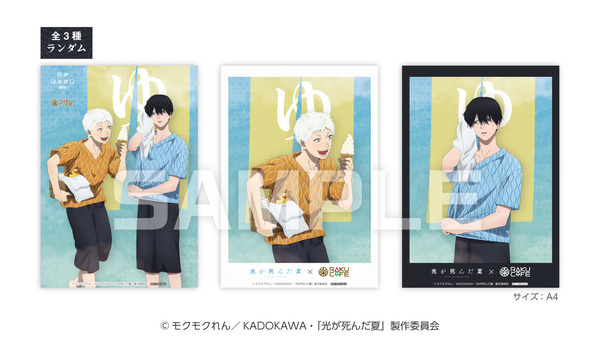 『光が死んだ夏』RAKUCAFEのコラボ