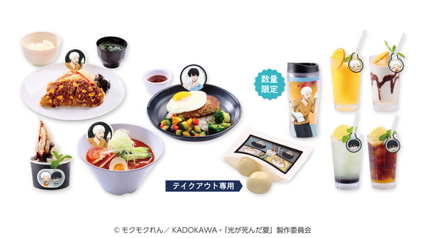 『光が死んだ夏』RAKUCAFEのコラボ