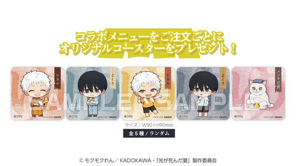 『光が死んだ夏』RAKUCAFEのコラボ