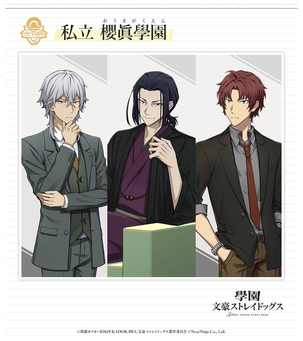 『學園文豪ストレイドッグス』私立 櫻眞學園の教師陣・福沢諭吉、森鴎外、織田作之助