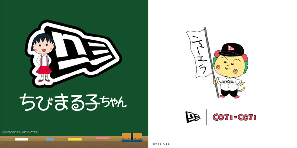 『ちびまる子ちゃん』『コジコジ』が「ニューエラ」とコラボレーション（C）さくらプロダクション / 日本アニメーション