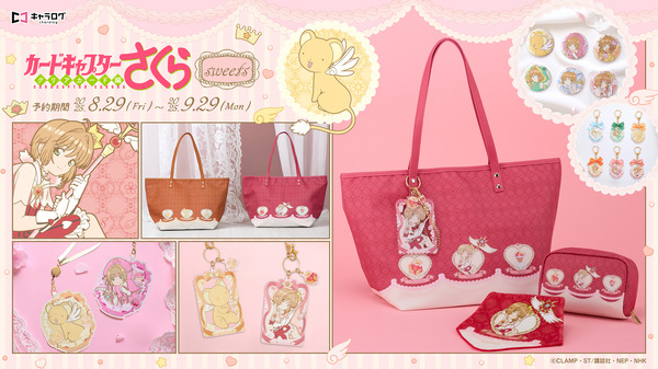 『カードキャプターさくら クリアカード編』sweetsテーマオリジナルグッズ