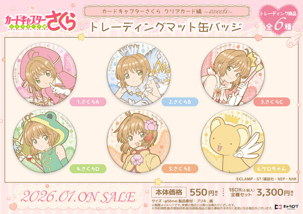 トレーディングマット缶バッジ