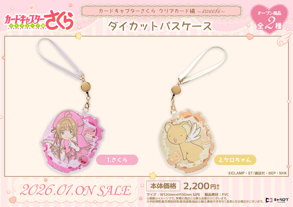 ダイカットパスケース