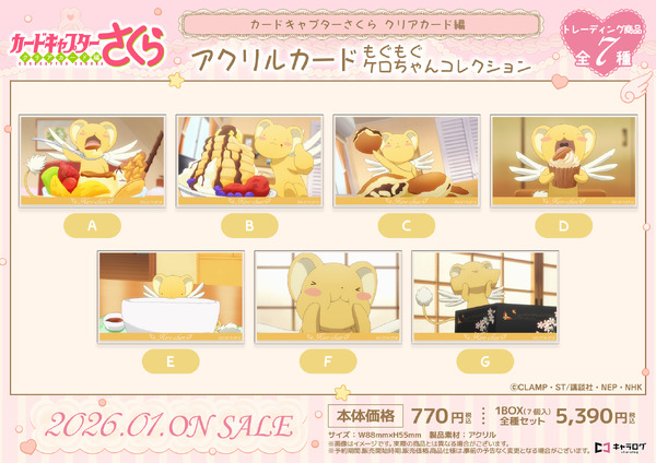 アクリルカード もぐもぐケロちゃんコレクション