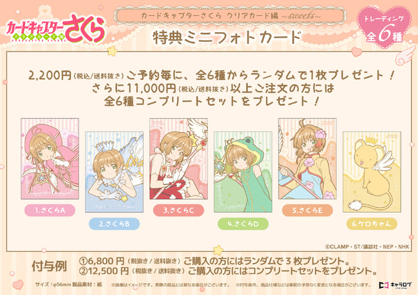 【キャラログ限定】特典ミニフォトカード