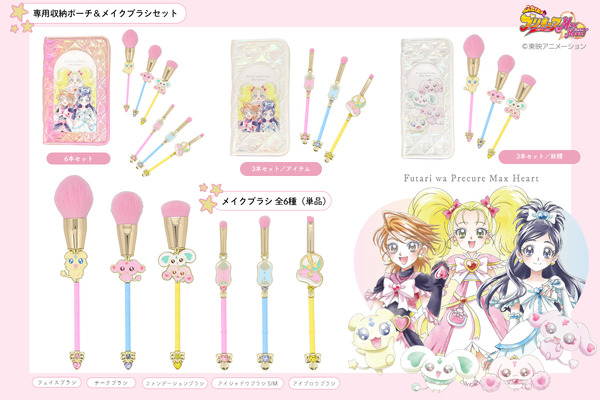 『ふたりはプリキュアMax Heart』Make Brush Collection