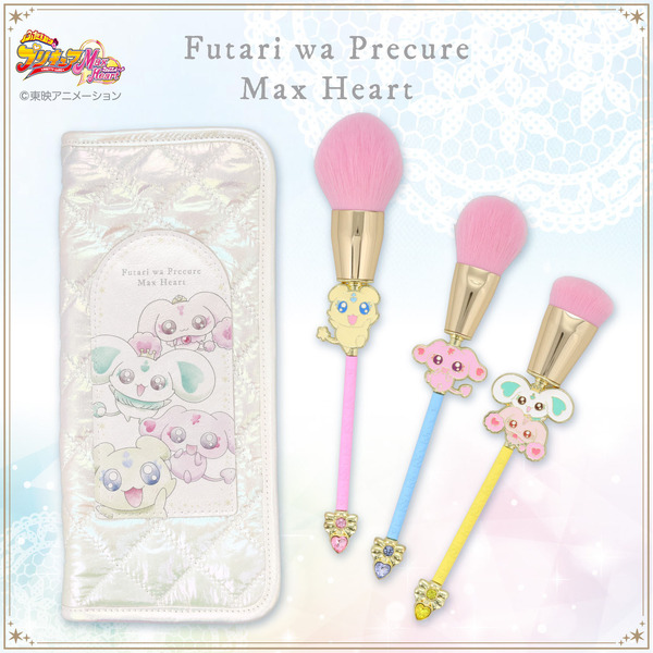 『ふたりはプリキュアMax Heart』Make Brush Collection