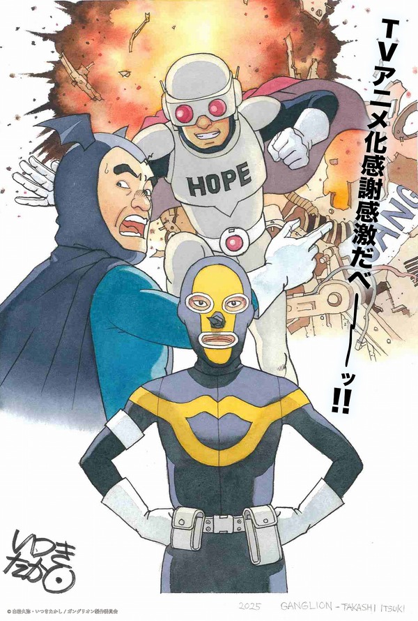 TVアニメ『ガングリオン』いつきたかし描き下ろしイラスト（C）白岩久弥・いつきたかし/ガングリオン製作委員会