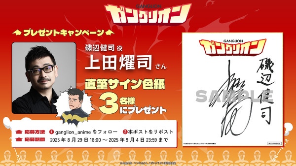 TVアニメ『ガングリオン』プレゼントキャンペーン（C）白岩久弥・いつきたかし/ガングリオン製作委員会