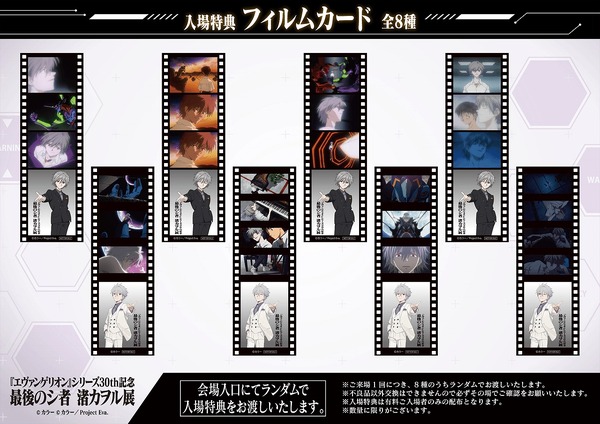 「最後のシ者 渚カヲル展」入場特典（C）カラー （C）カラー／Project Eva.