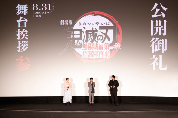 『劇場版「鬼滅の刃」無限城編 第一章 猗窩座再来』公開御礼舞台挨拶・参 オフィシャルスチール
