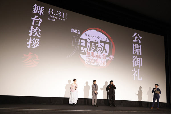 『劇場版「鬼滅の刃」無限城編 第一章 猗窩座再来』公開御礼舞台挨拶・参 オフィシャルスチール