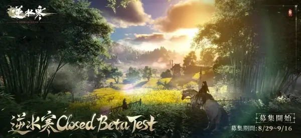 『逆水寒（Sword Of Justice）』