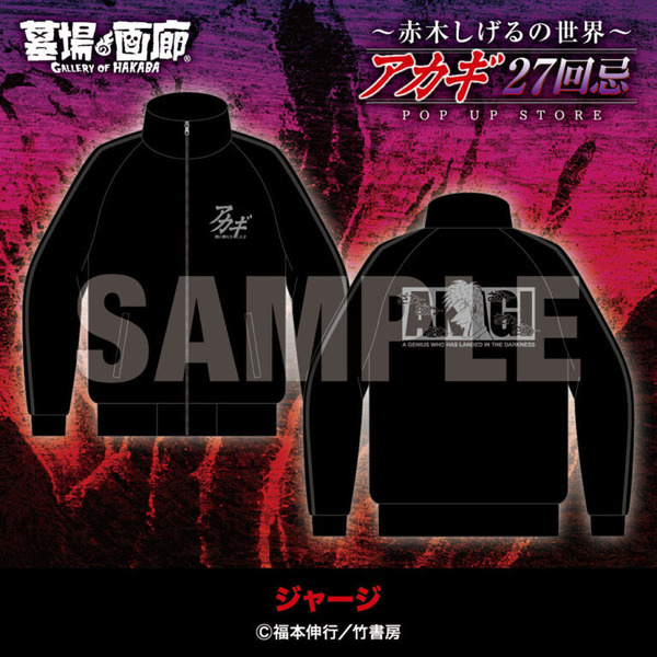 ジャージ／9,900円(税込)