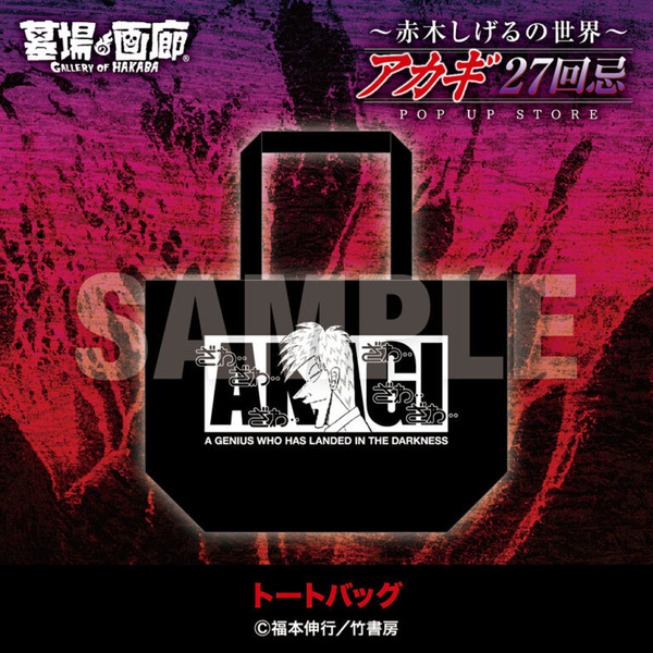 トートバッグ／3,850円(税込)