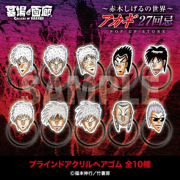 ブラインドアクリルヘアゴム10種／各880円(税込)