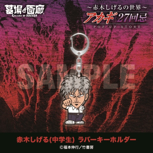 ラバーキーホルダー3種／各990円(税込)