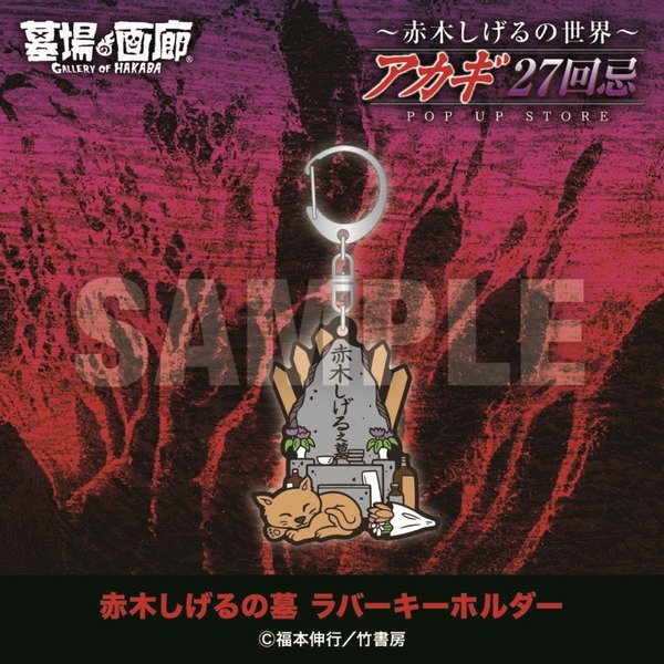 ラバーキーホルダー3種／各990円(税込)