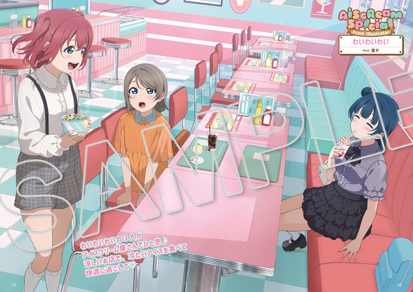 わいわいわい（イラスト／星夕）