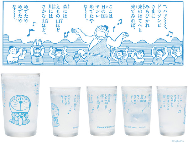 『大長編ドラえもん のび太の日本誕生』ドラゾンビさまとウタベの歌グラス（C）Fujiko-Pro