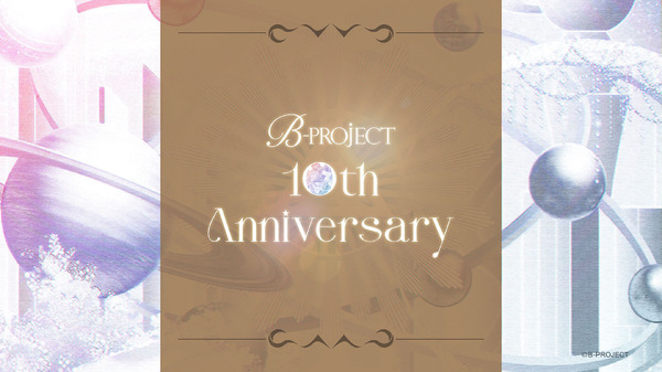 B-PROJECT は今年で10周年！