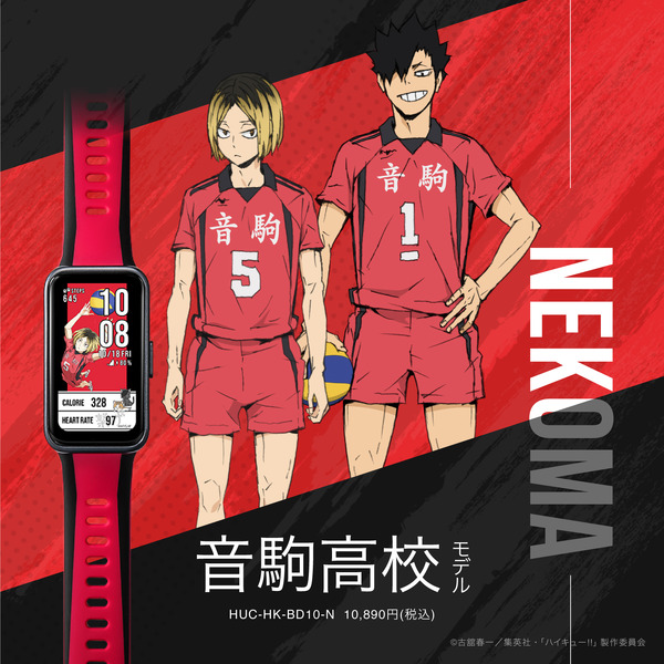 『ハイキュー!!』スマートウォッチ