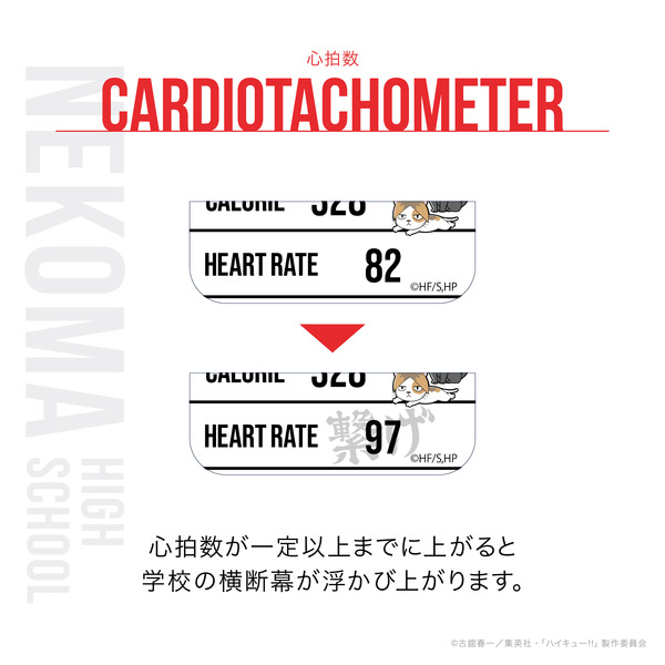 『ハイキュー!!』スマートウォッチ