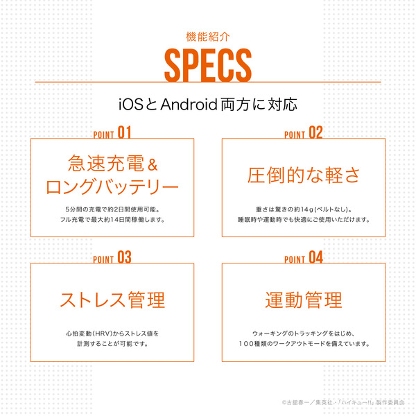 『ハイキュー!!』スマートウォッチ
