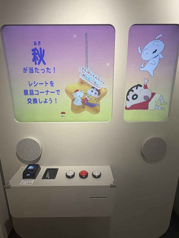 「原作35周年記念企画展 クレヨンしんちゃん オラたちず～っとおともだちだゾ」