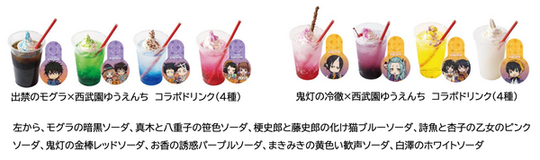 『出禁のモグラ』『鬼灯の冷徹』×西武園ゆうえんち“あの世”と“この世”のハロウィンパーティ