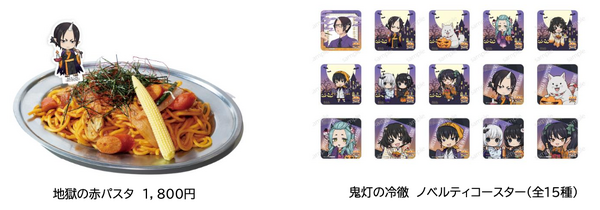 『出禁のモグラ』『鬼灯の冷徹』×西武園ゆうえんち“あの世”と“この世”のハロウィンパーティ