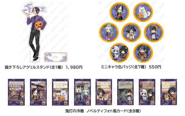 『出禁のモグラ』『鬼灯の冷徹』×西武園ゆうえんち“あの世”と“この世”のハロウィンパーティ