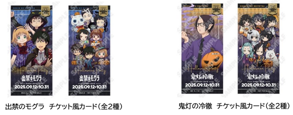 『出禁のモグラ』『鬼灯の冷徹』×西武園ゆうえんち“あの世”と“この世”のハロウィンパーティ