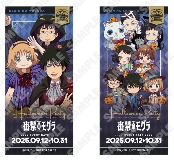 『出禁のモグラ』『鬼灯の冷徹』×西武園ゆうえんち“あの世”と“この世”のハロウィンパーティ