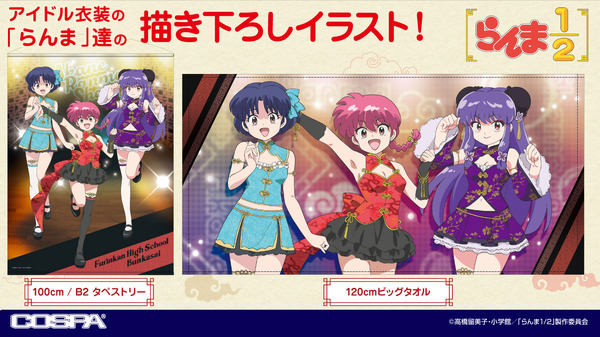 TVアニメ『らんま1/2』チャイナ×アイドルVer.が登場（C）高橋留美子・小学館／「らんま1/2」製作委員会