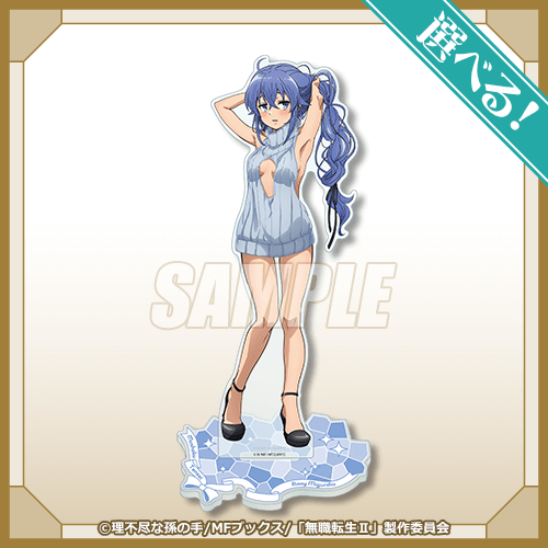 『無職転生Ⅱ ～異世界行ったら本気だす～』ニットワンピース オンラインくじ　S賞：選べる！BIGアクリルスタンドフィギュア ロキシー・ミグルディア（C）理不尽な孫の手/MFブックス/「無職転生Ⅱ」製作委員会