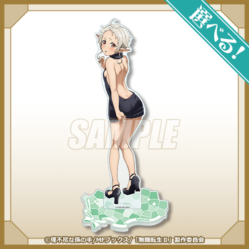 『無職転生Ⅱ ～異世界行ったら本気だす～』ニットワンピース オンラインくじ　S賞：選べる！BIGアクリルスタンドフィギュア シルフィエット（C）理不尽な孫の手/MFブックス/「無職転生Ⅱ」製作委員会