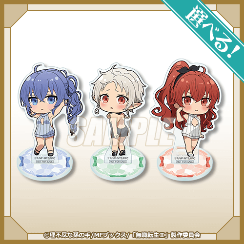 『無職転生Ⅱ ～異世界行ったら本気だす～』ニットワンピース オンラインくじ　ボーナスチャレンジで「選べる！ミニアクリルスタンドフィギュア」をプレゼント（C）理不尽な孫の手/MFブックス/「無職転生Ⅱ」製作委員会