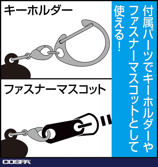 COSPAのつままれ仕様1