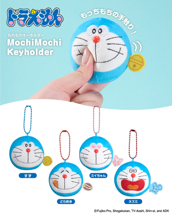 アイアップ「ドラえもん　もちもちキーホルダー」（C）Fujiko-Pro, Shogakukan, TV-Asahi, Shin-ei, and ADK