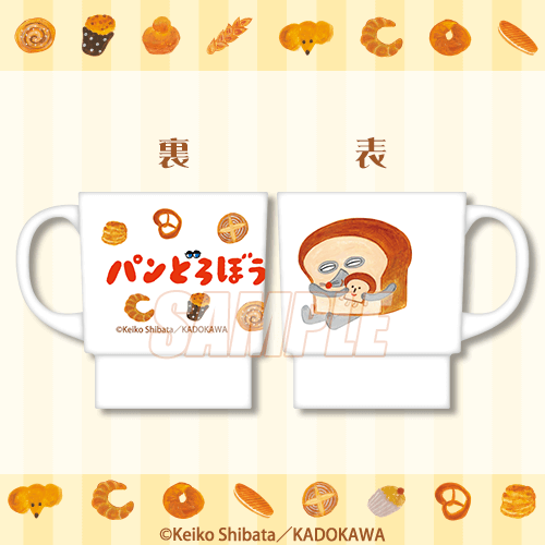 くじ引き堂『パンどろぼう』オンラインくじ　A賞：スタッキングマグカップ A（C）Keiko Shibata／KADOKAWA