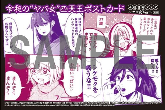 特製コラボポストカード「ヤバ女バージョン」