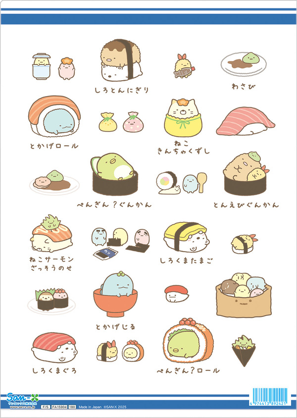 「すみっコすし クリアホルダー」（C）2025 SAN-X CO., LTD. ALL RIGHTS RESERVED.