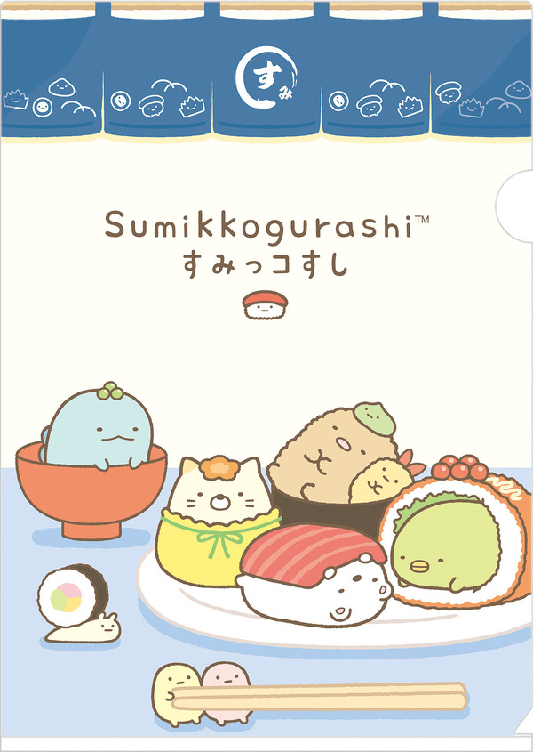 「すみっコすし クリアホルダー」（C）2025 SAN-X CO., LTD. ALL RIGHTS RESERVED.